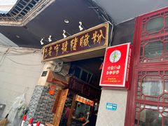 -锦泓老字号猪脏粉(东联大厦店)