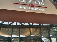 -裕和堂中医推拿艾灸(太古汇臻品店)