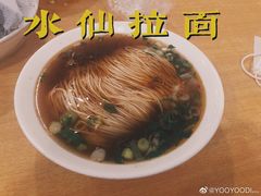 -水仙拉面(水仙街店)