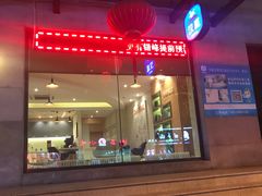 -汉庭(天津滨江道步行街店)