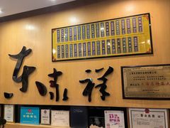 -东泰祥生煎馆(重庆北路店)