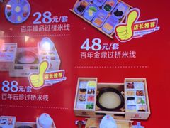 -建新园过桥米线(金碧广场店)