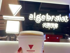 -代数学家algebraist(诚品店)