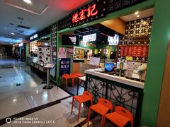 -德宏记·茶餐厅(新辰里学清路店)