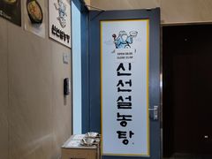 -神仙雪浓汤(明洞店)