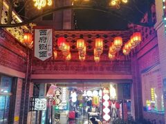-陈仓老街美食天地