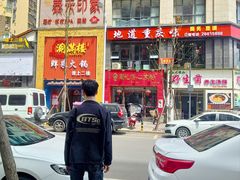 -姚记.周礼伤心凉粉(时代广场店)