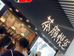 -茶颜悦色(岳麓山顶店)