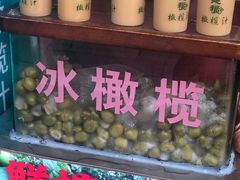 -延福橄榄(三坊七巷店)