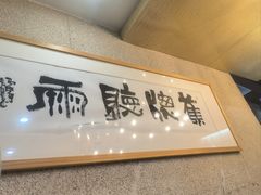 -建基泡馍·西安老字号·清真(永宁店)