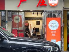 -卢庄(江汉路店)