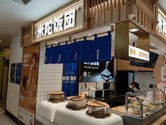 -米陀饭团•紫菜包饭(中华广场店)
