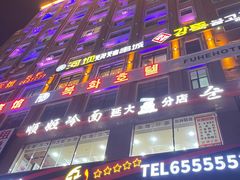 -顺姬冷面(延大店)