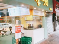 门面-华辉拉肠(同福店)