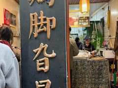 -鸡脚旮旯平江路店