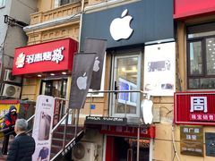 -苹果售后维修服务中心(东大直街总店)