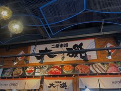 -札幌二条市场 大矶(本店)