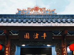-惠州康帝国际酒店