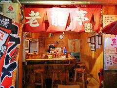 -老龙亭拉面店