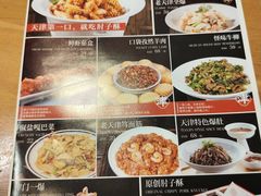 -肘子酥·天津菜·特色捞面(德云社店)