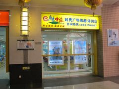 门面-广东中旅移民签证顾问有限公司(城建大厦店)