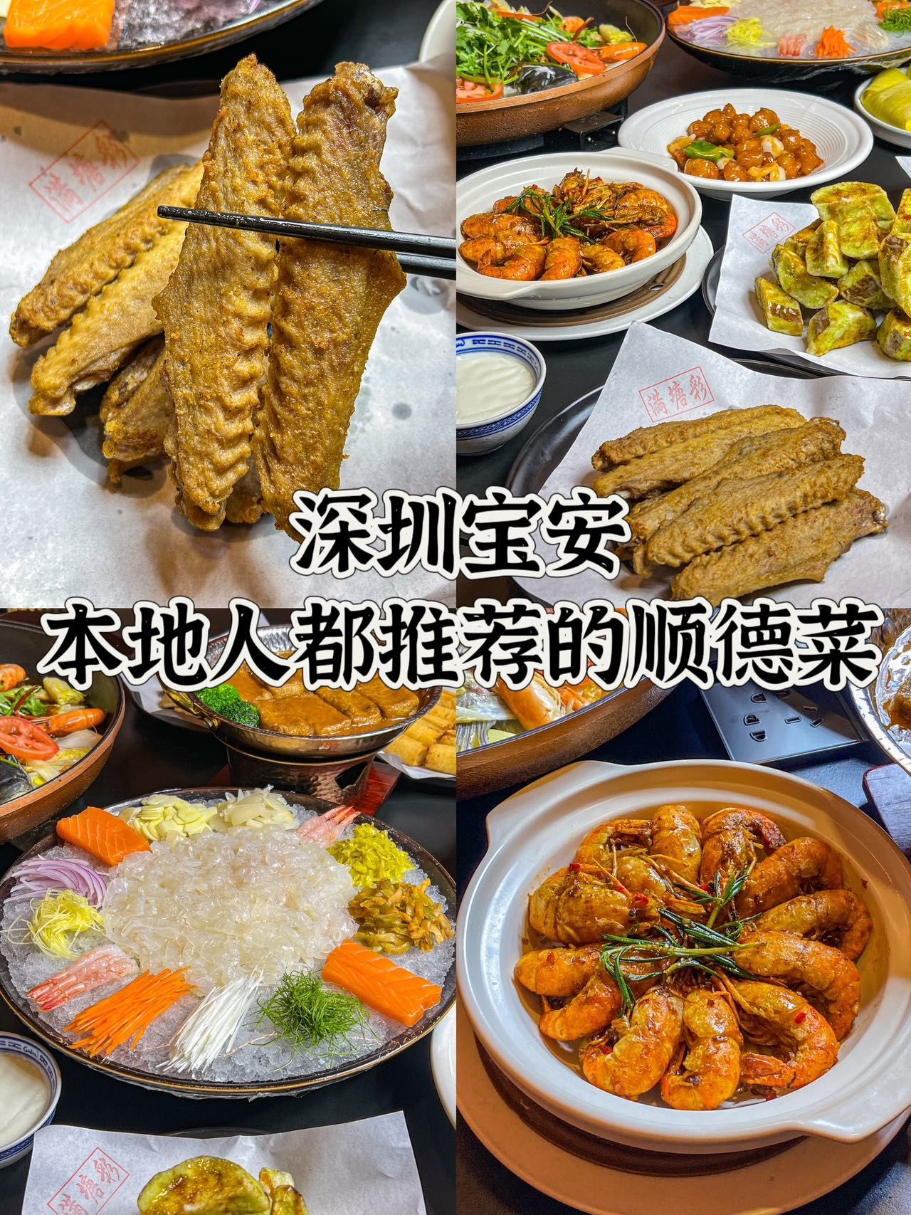 94深圳宝安必吃的顺德菜,本地人推荐9199