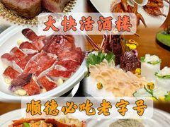 -叶氏大快活酒楼·佛山老字号