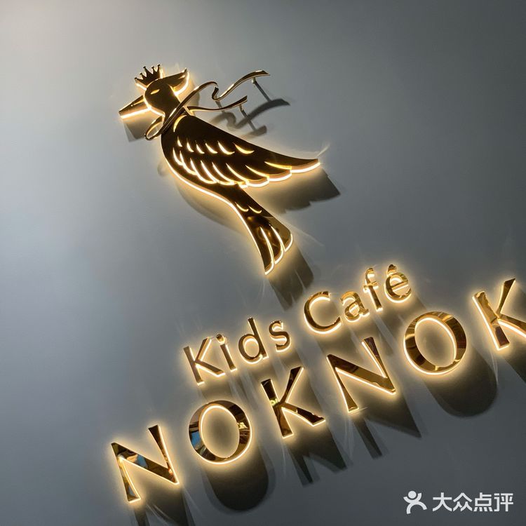 没有娃照样去亲子餐厅玩的嗨