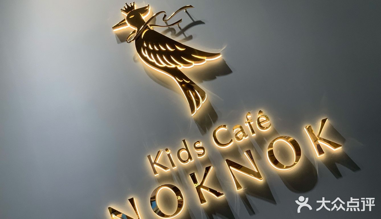 没有娃照样去亲子餐厅玩的嗨