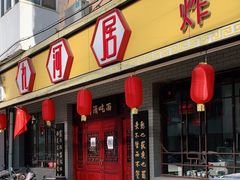 门面-九河居(荔湾路店)