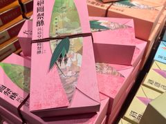 -黄远堂凤梨酥·伴手礼(中山路六店)