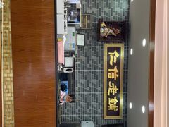 -仁信老铺(华盖路店)