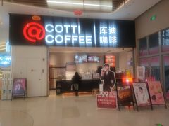 门面-库迪咖啡(越秀公园地铁站店)