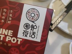 -围炉夜话·潮汕卤水火锅(榕江店)