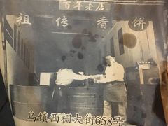 -桥里桥烧饼铺