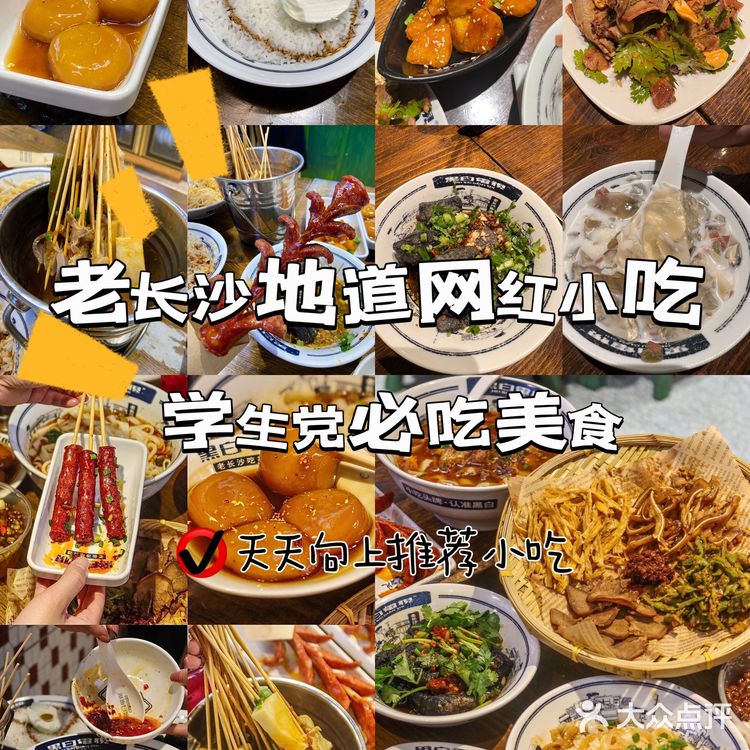 地道长沙味‼️老长沙人推荐外地朋友必打卡的小吃店🔥