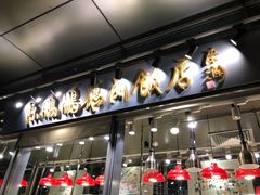 门面-陈鹏鹏潮汕菜(欢乐海岸 海边景观店)