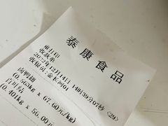 -泰康食品(南京东路店)