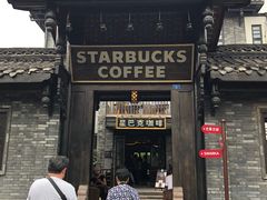 门面-星巴克臻选(成都宽窄巷子店)