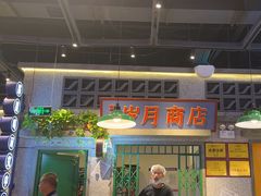 -楠火锅(昆山金鹰店)
