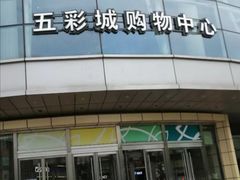 -北京清河万象汇