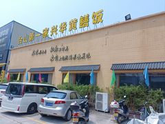 -台山第一家兴华黄鳝饭·黄鳝婆(开平店)