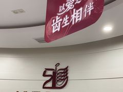 -雅悦齿科(顾村公园店)