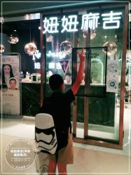 -妞妞麻吉