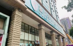 -重庆军科整形美容医院