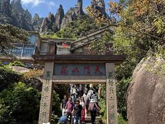 -三清山风景名胜区