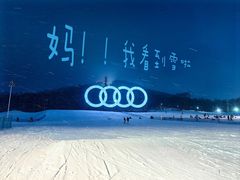 -长白山万达国际滑雪场