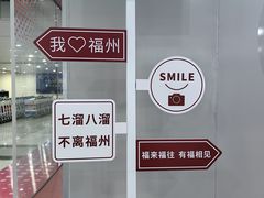 -福州长乐国际机场