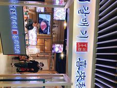 -喜来稀肉(北外滩白玉兰广场店)