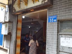 门面-奇香楼(五眼桥横街店)